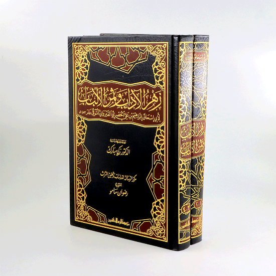 Picture of زهر الاداب وثمر الالباب1/ 2 القيرواني _شاموا