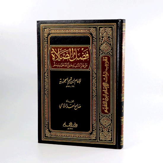 Picture of فضل الصلاة على خاتم الانبياء__لابن القيم الجوزية
