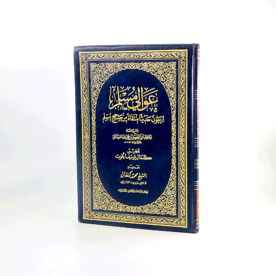 صورة عوالي مسلم_ابن حجر العسقلاني