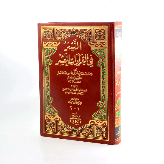 Picture of النشر في القراءات العشر__جزئين في مجلد واحد _جديد_الجزري