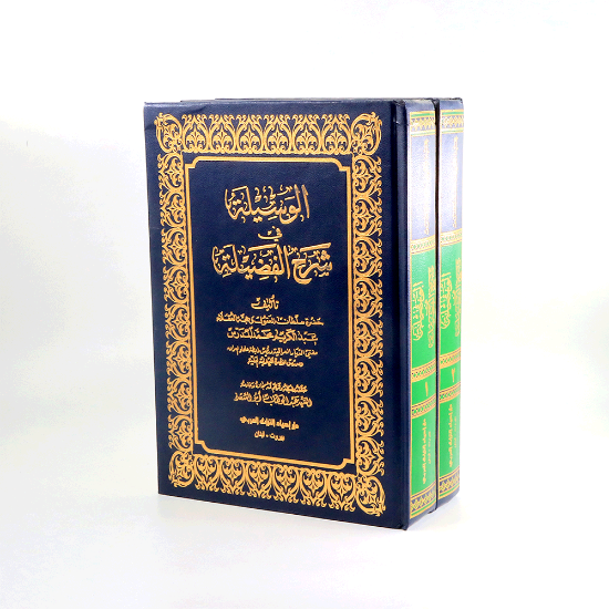 صورة الوسيلة في شرح الفضيلة 2/1