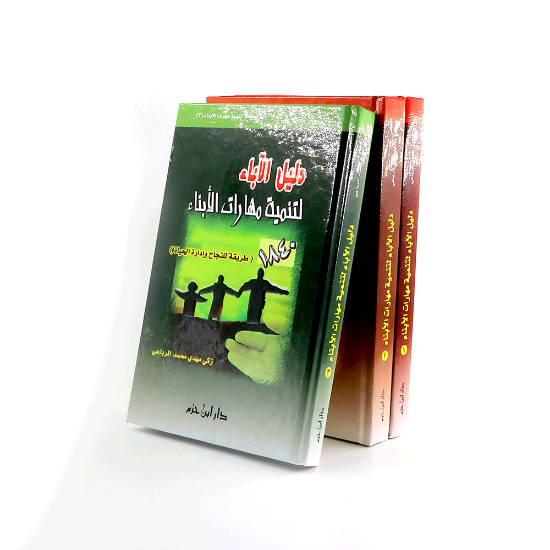 Picture of دليل الاباء لتنمية مهارات الابناء 1__3 ----زكي مهدي