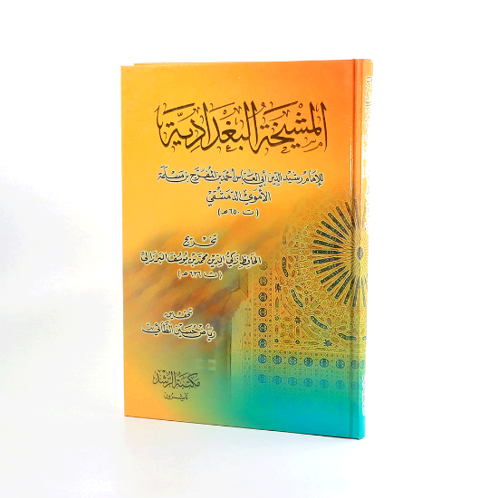 Picture of المشيخة البغدادية __ مجلد كرتون_رشيد الدين ابي العباس