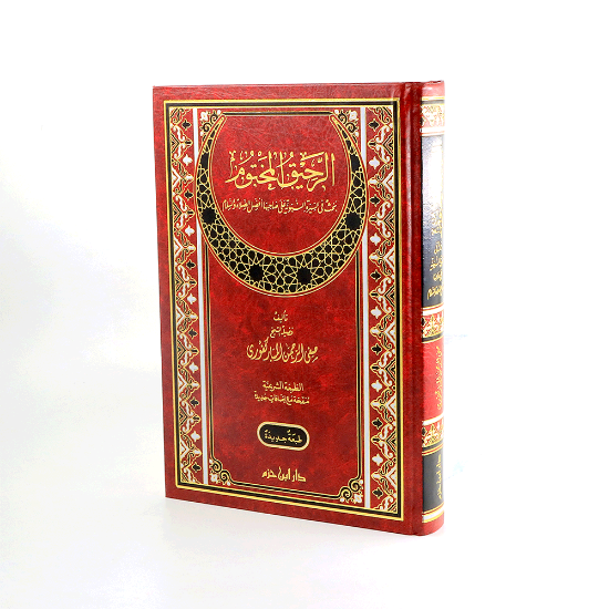 Picture of الرحيق المختوم شاموا لونين مجلد- المباركفوري