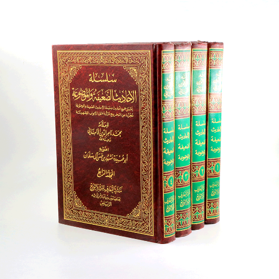 صورة سلسلة الاحاديث الضعيفة 1/ 4_الالباني