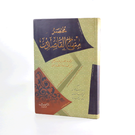 صورة مختصر منهاج القاصدين