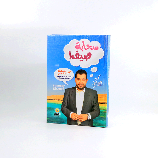 Picture of سحابة صيف_كريم الشاذلي