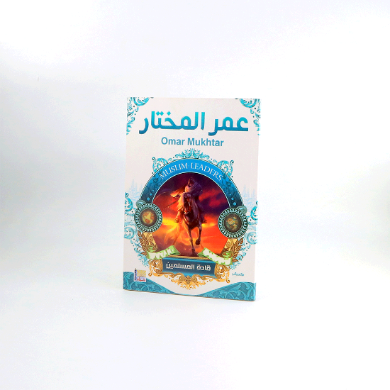 Picture of قادة المسلمين _ عمر المختار
