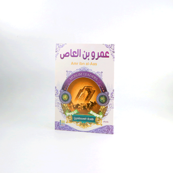 صورة قادة المسلمين _ عمرو بن العاص