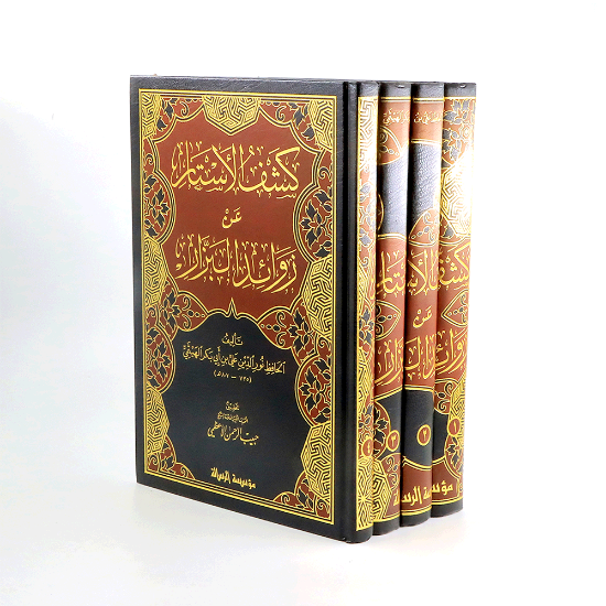 Picture of كشف الاستار عن زوائد البزار 1/ 4_الهيثمي