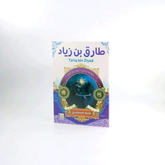 صورة قادة المسلمين _ طارق بن زياد