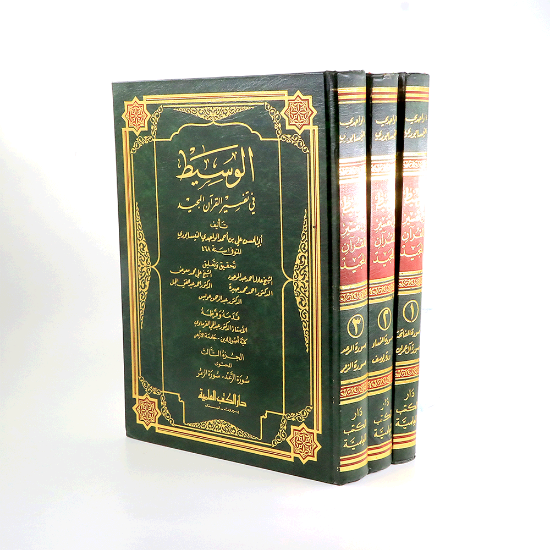 صورة تفسير الواحدي النيسابوري _الوسيط 1/ 4_ابي الحسن علي