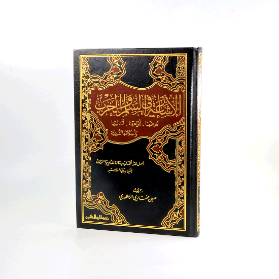 Picture of الاشاعة في السلم والحرب_حسين الناظوري