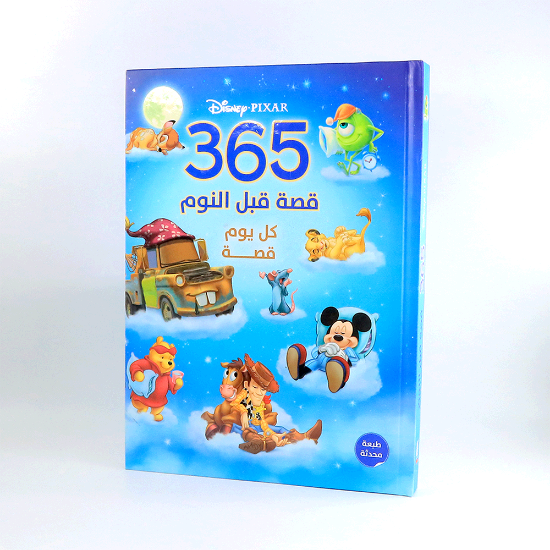 صورة 365 قصة قبل النوم