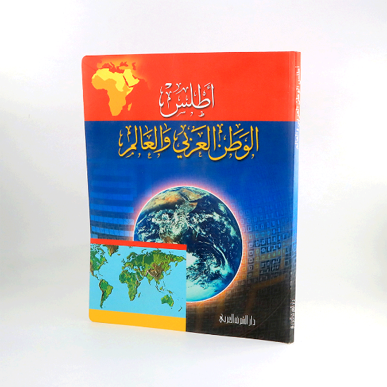صورة اطلس الوطن العربي والعالم / ابراهيم الغوري