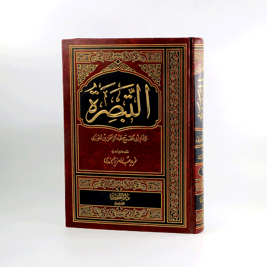 Picture of التبصرة مجلد_ابن الجوزي