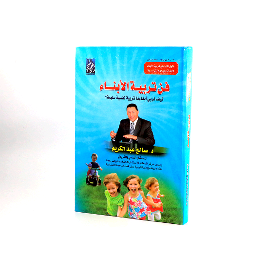 Picture of فن تربية الابناء _صالح عبدالكريم