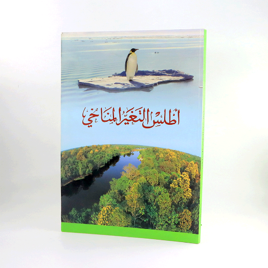 Picture of اطلس التغيير المناخي