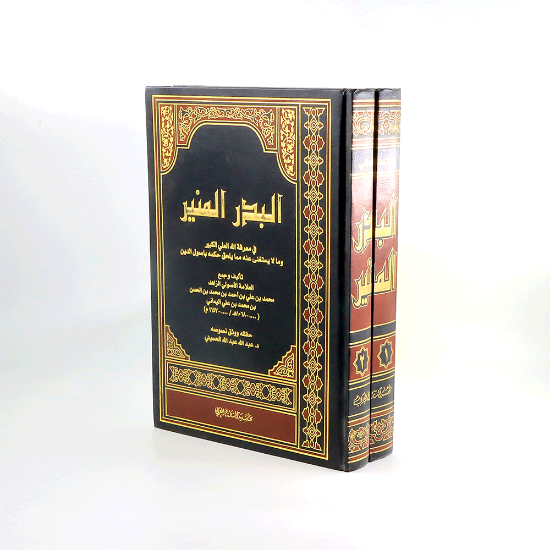 صورة البدر المنير 1/ 2 محمد اليماني المهدي الحيداني