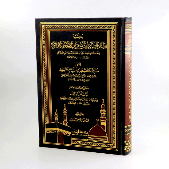 Picture of ارشاد الساري الى مناسك علي القاري _ملا علي قاري