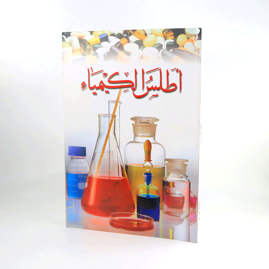 Picture of اطلس الكيمياء