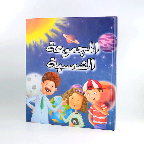 صورة المجموعة الشمسية