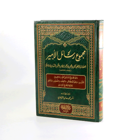 Picture of مجموع رسائل الامير
