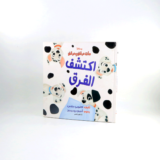 صورة اكتشف الفرق - مائة مرقش ومرقش
